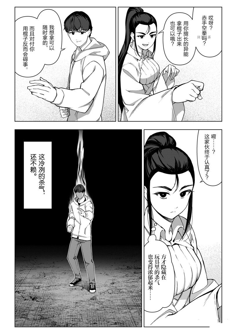 达尔文游戏男主的能力是什么漫画,第118话 试看版4图