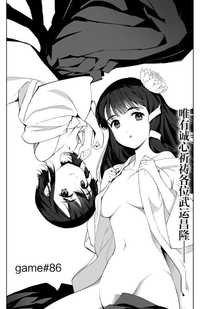 达尔文游戏男主的能力是什么漫画,第86话1图