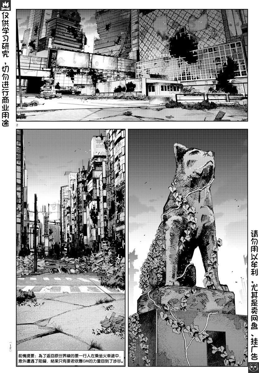 达尔文游戏漫画,第81话4图