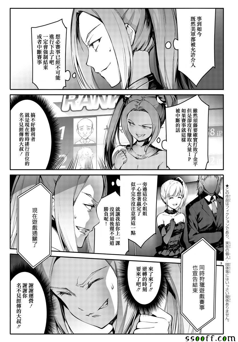 达尔文游戏男主的能力是什么漫画,第51话3图