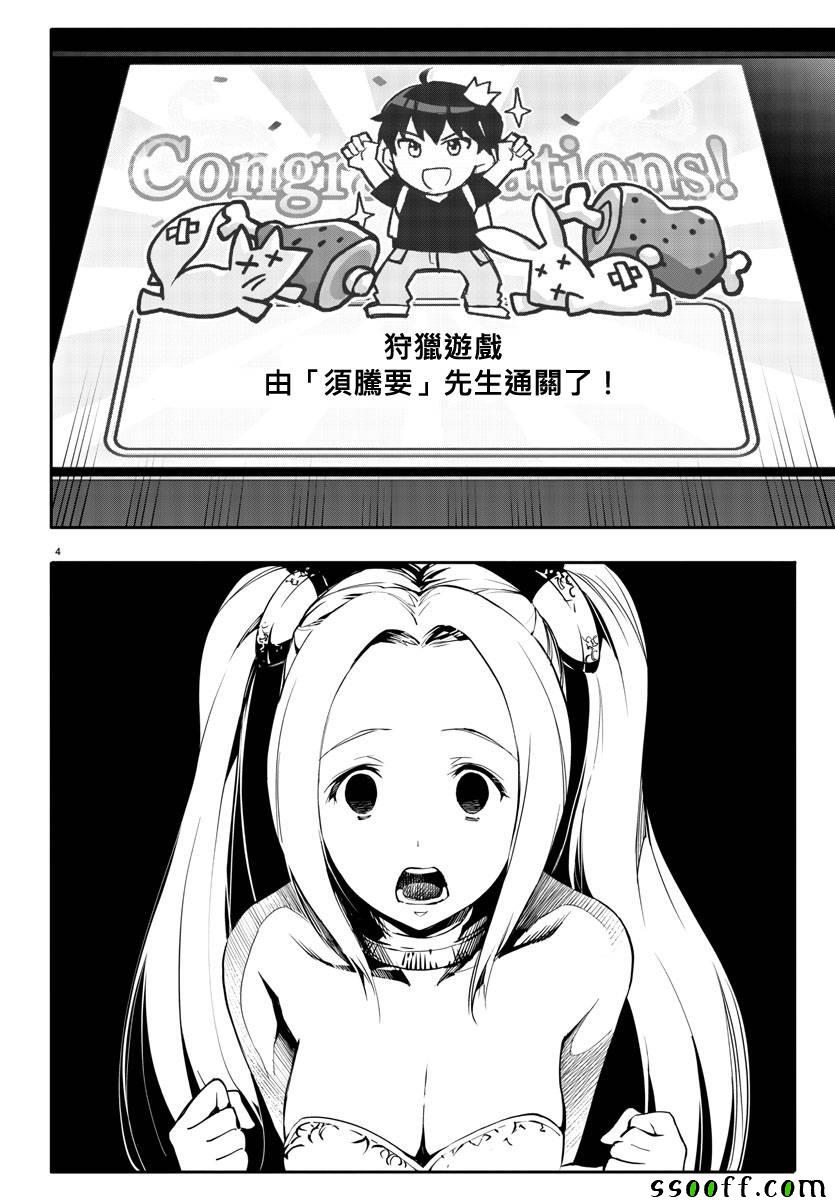 达尔文游戏男主的能力是什么漫画,第51话4图
