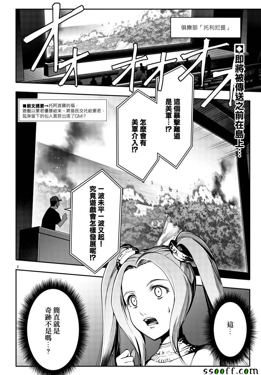 达尔文游戏男主的能力是什么漫画,第51话2图