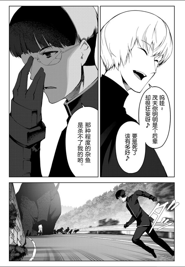 达尔文游戏男主的能力是什么漫画,第83话试看版3图