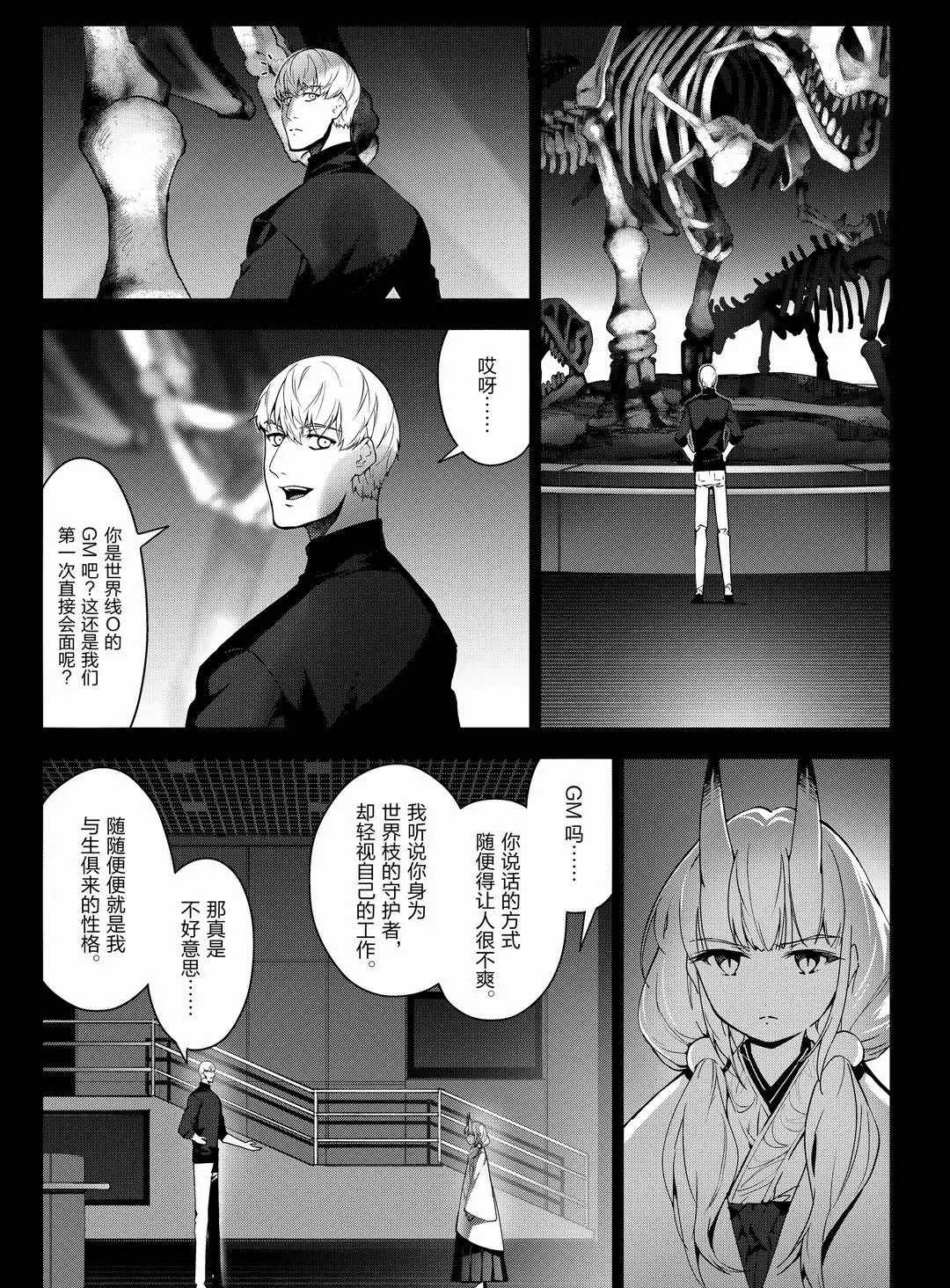 达尔文游戏男主的能力是什么漫画,第94话试看版3图