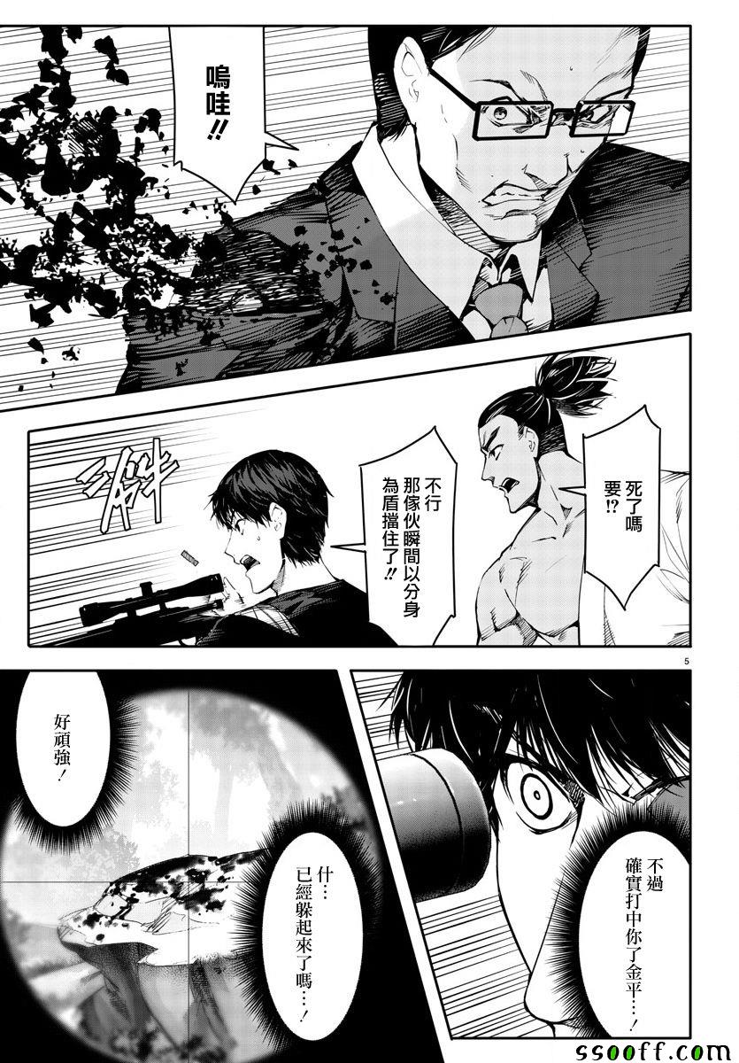达尔文游戏男主的能力是什么漫画,第49话5图