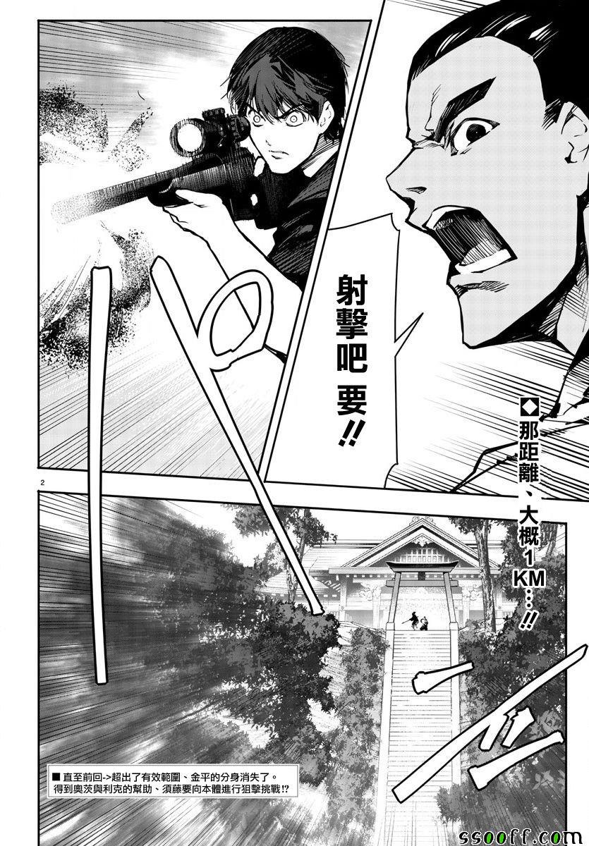 达尔文游戏男主的能力是什么漫画,第49话2图