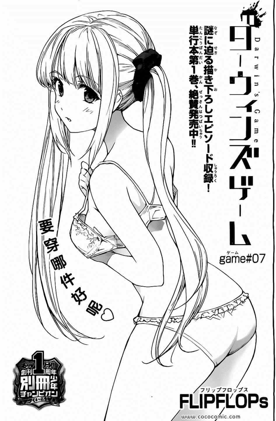 达尔文游戏男主的能力是什么漫画,第7话3图