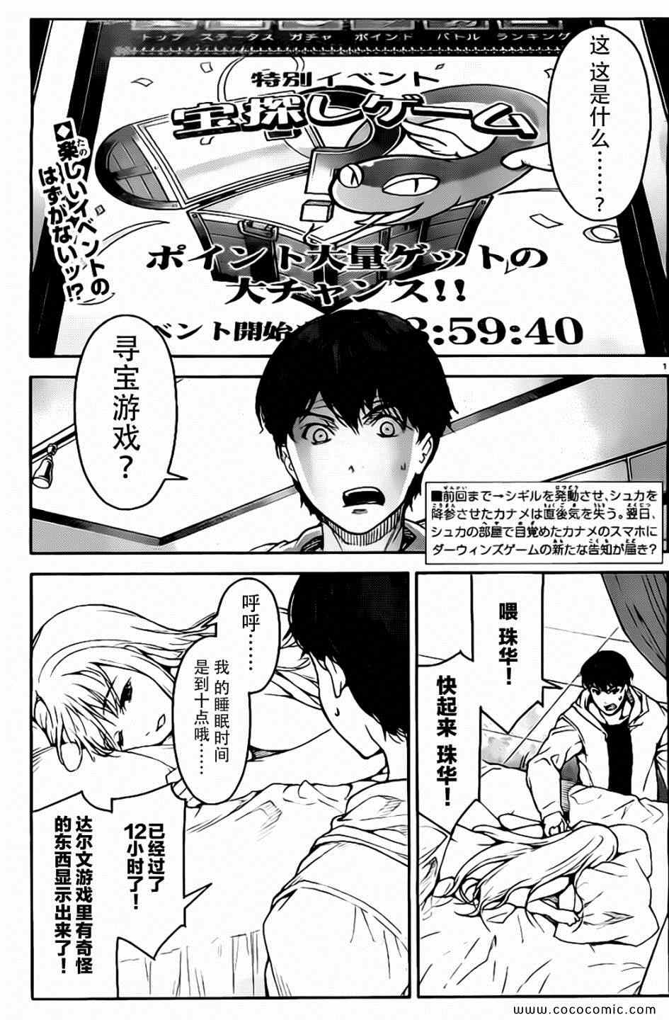 达尔文游戏男主的能力是什么漫画,第7话1图