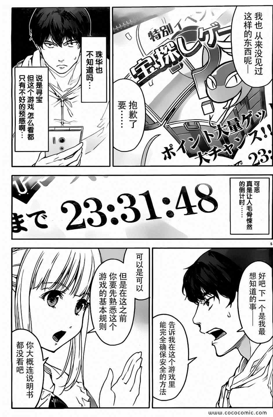 达尔文游戏男主的能力是什么漫画,第7话5图