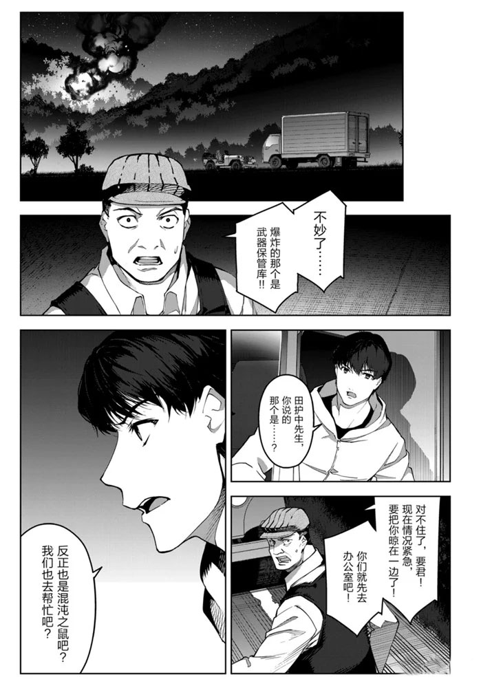 达尔文游戏男主的能力是什么漫画,第90话试看版5图