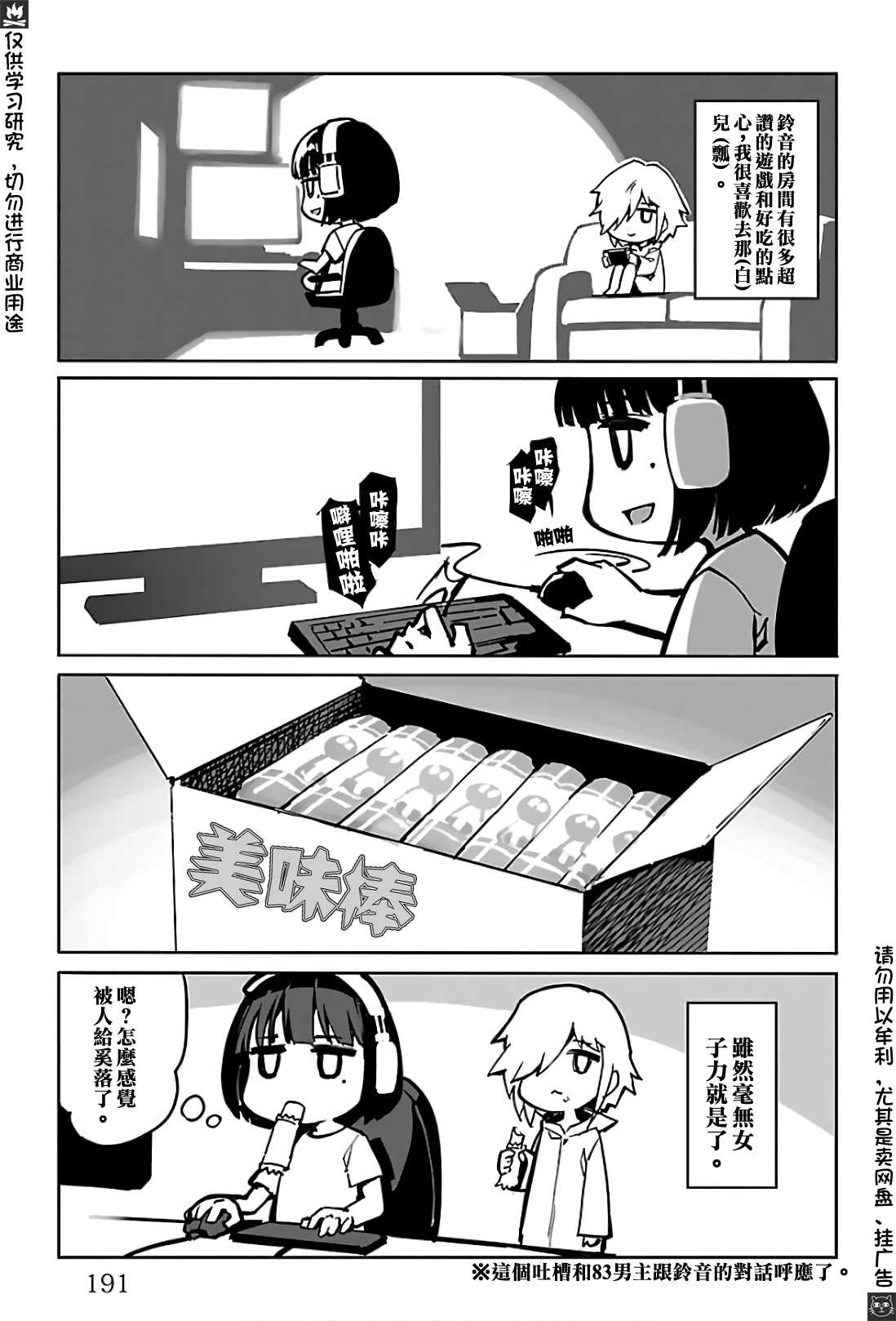 达尔文游戏男主的能力是什么漫画,卷20附录5图