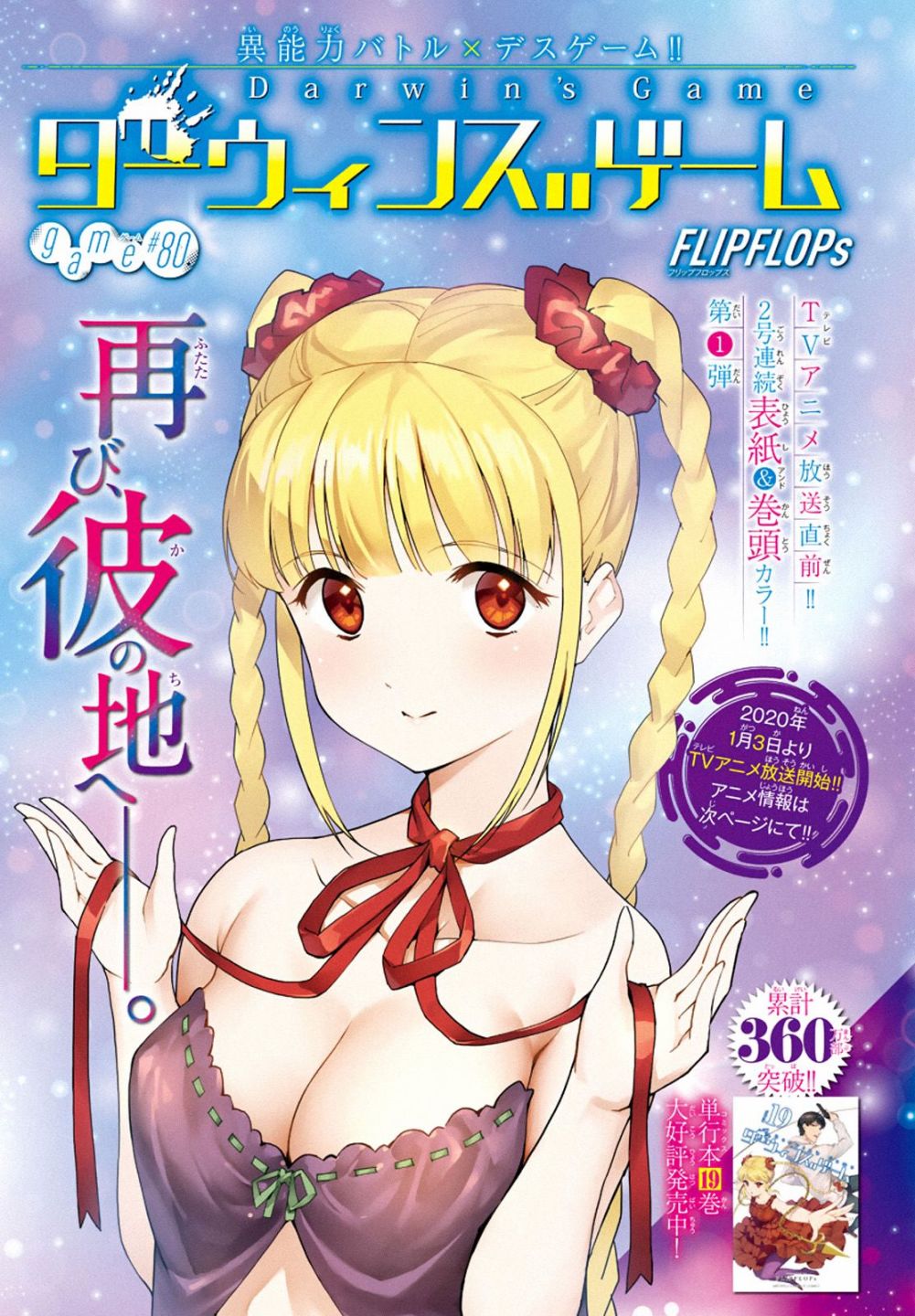 达尔文游戏男主的能力是什么漫画,第80话1图