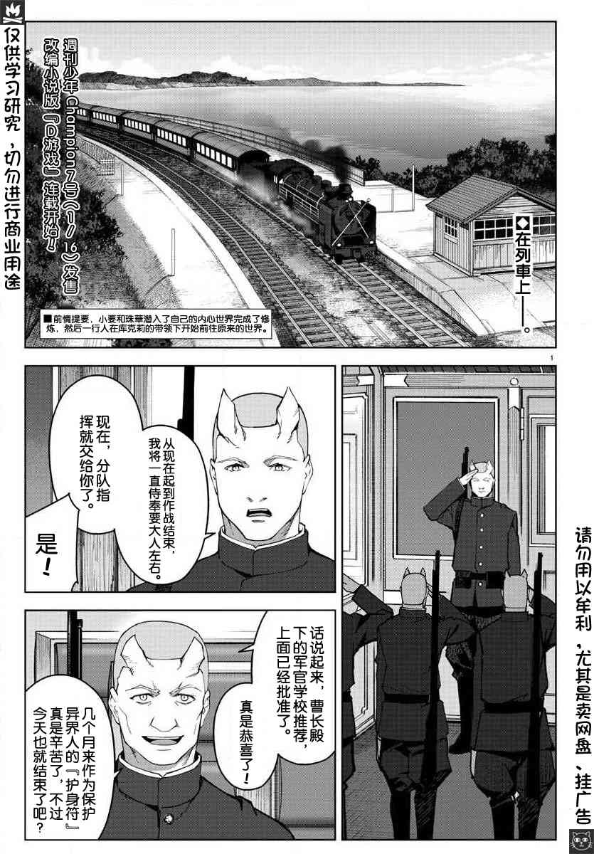 达尔文游戏男主的能力是什么漫画,第80话2图
