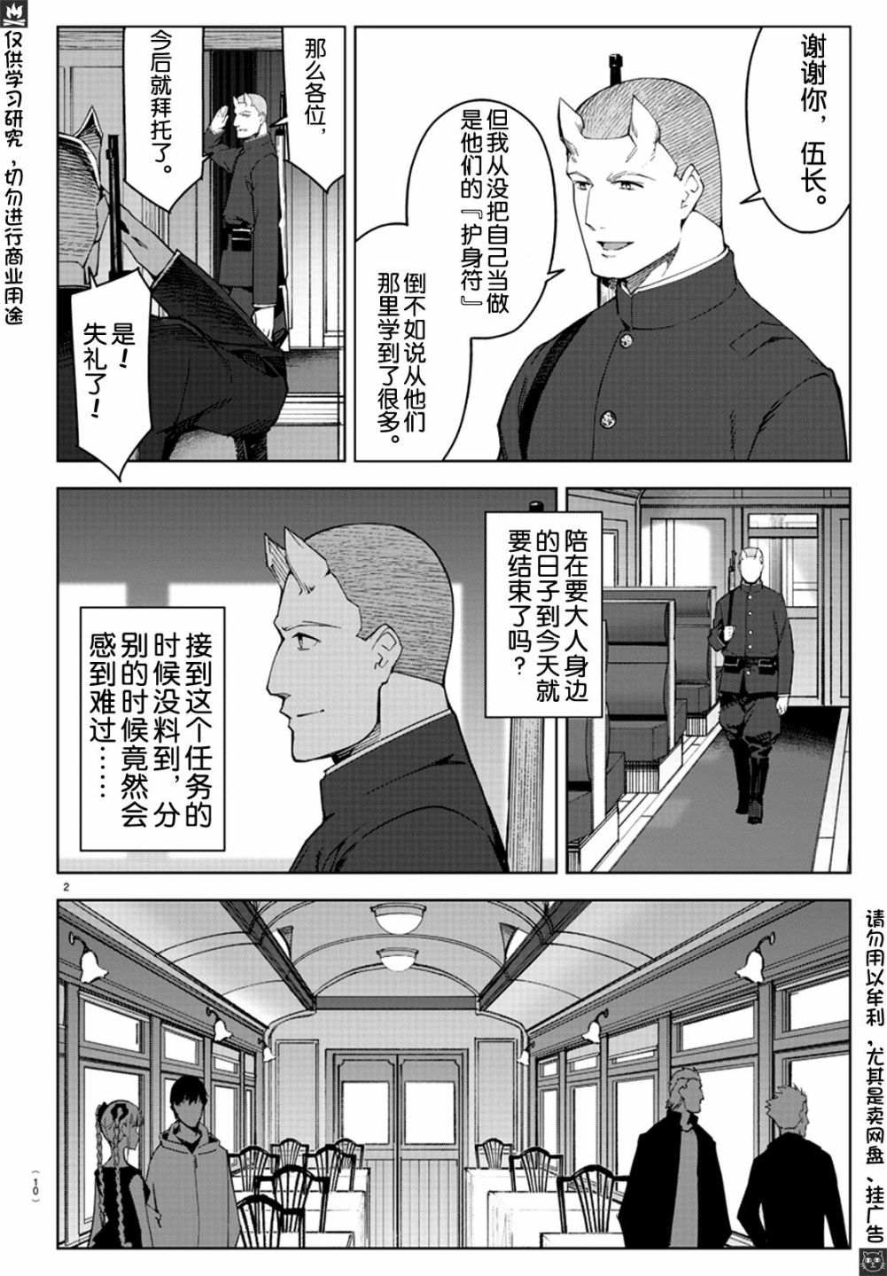 达尔文游戏男主的能力是什么漫画,第80话3图