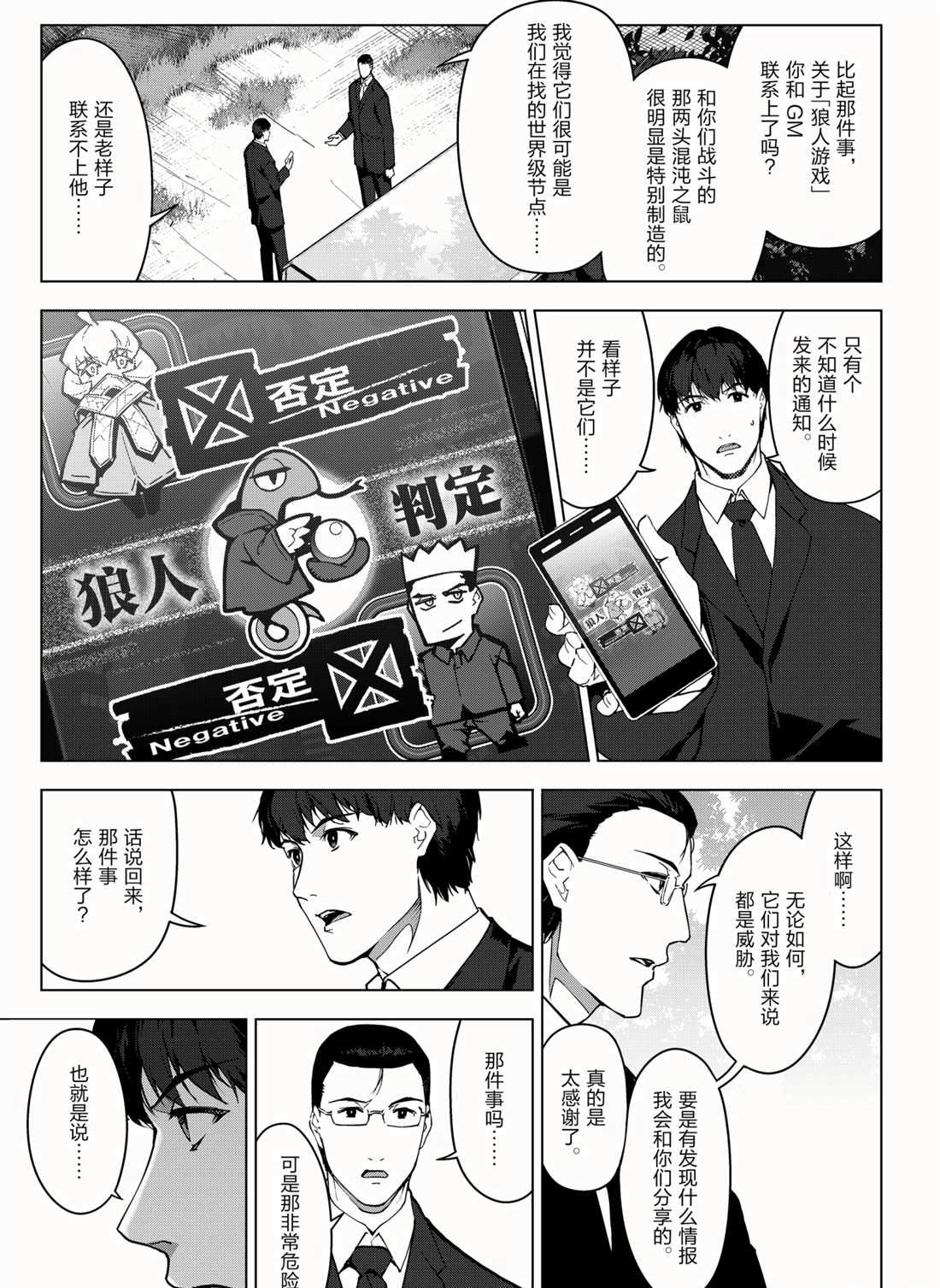 达尔文游戏男主的能力是什么漫画,第95话试看版5图