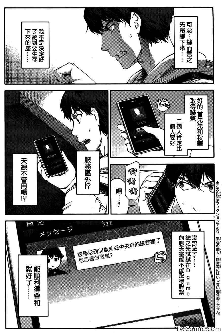 达尔文游戏男主的能力是什么漫画,第9话4图