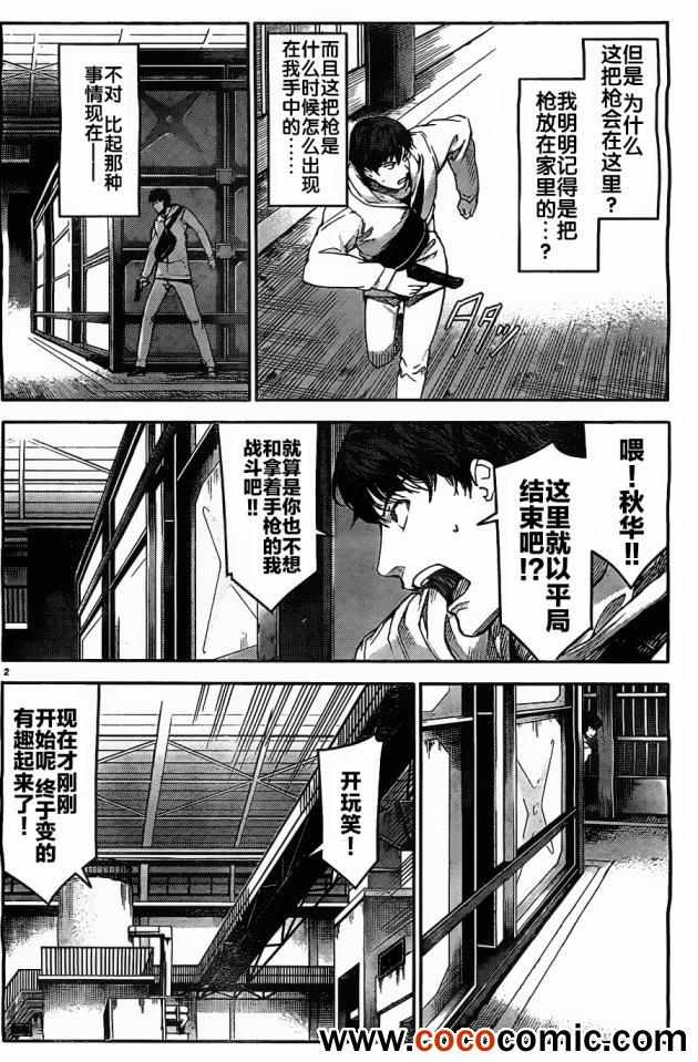 达尔文游戏男主的能力是什么漫画,第6话5图