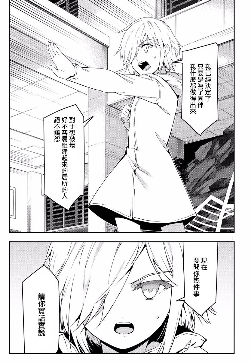 达尔文游戏男主的能力是什么漫画,第59话4图