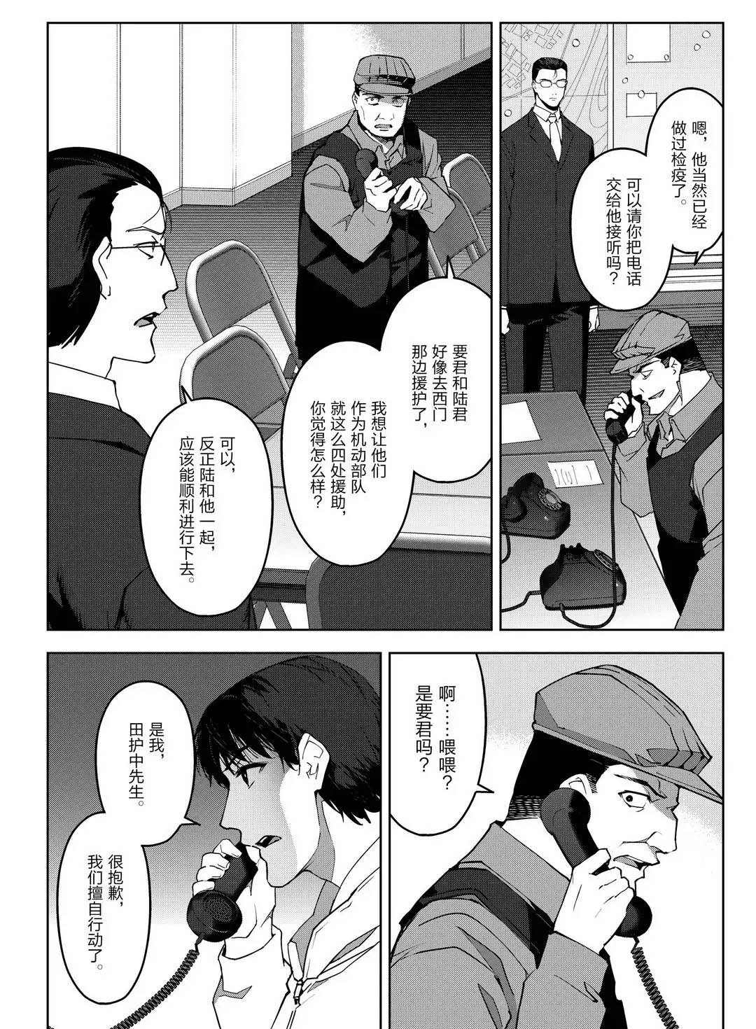 达尔文游戏男主的能力是什么漫画,第91话试看版3图