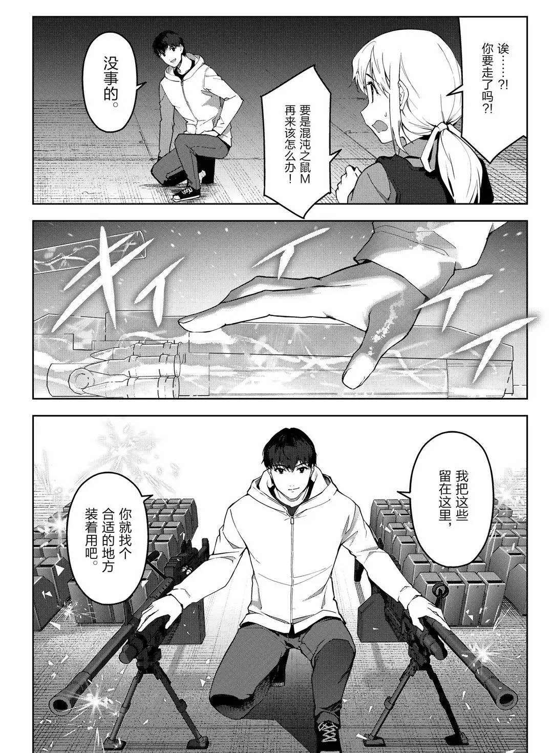 达尔文游戏男主的能力是什么漫画,第91话试看版5图