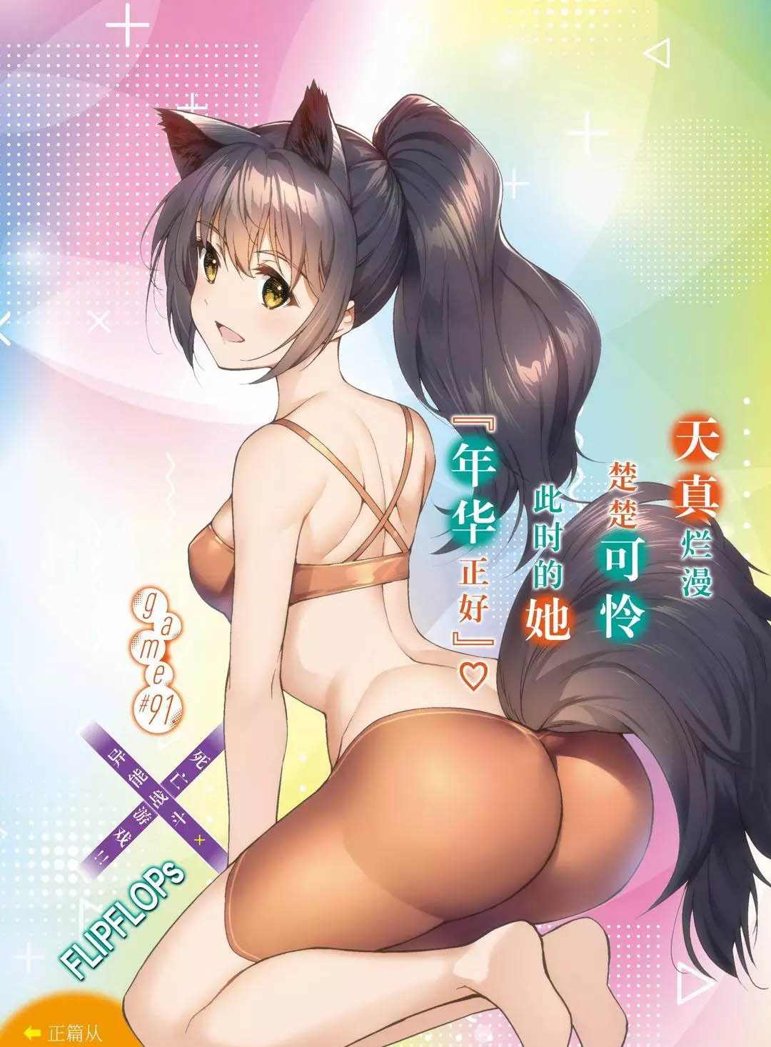 达尔文游戏男主的能力是什么漫画,第91话试看版1图