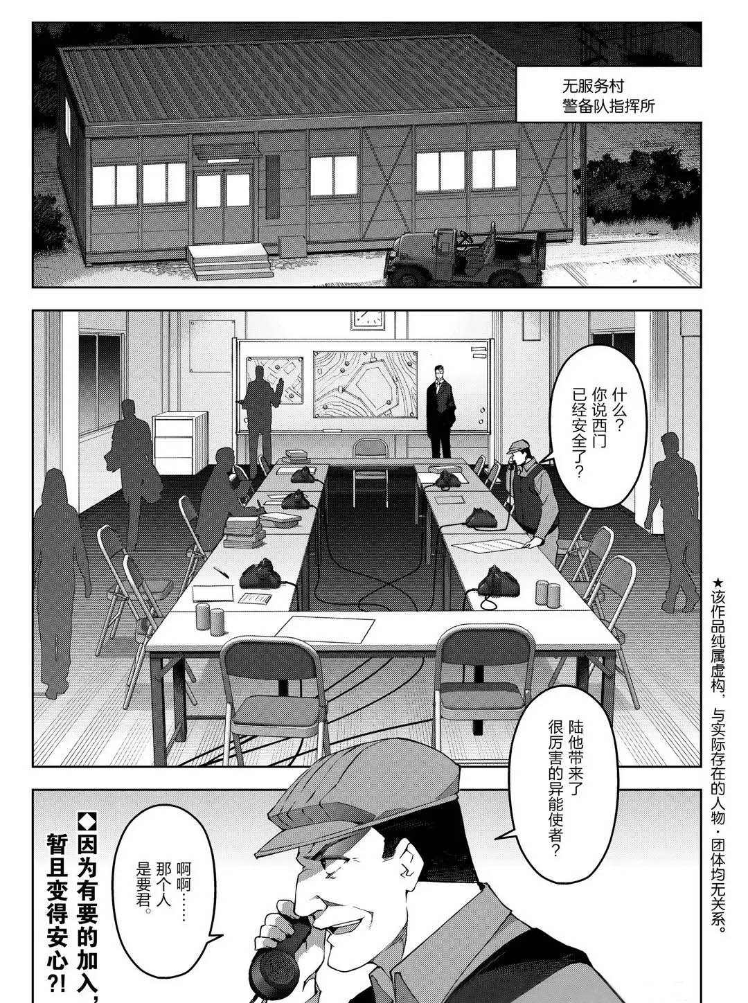 达尔文游戏男主的能力是什么漫画,第91话试看版2图