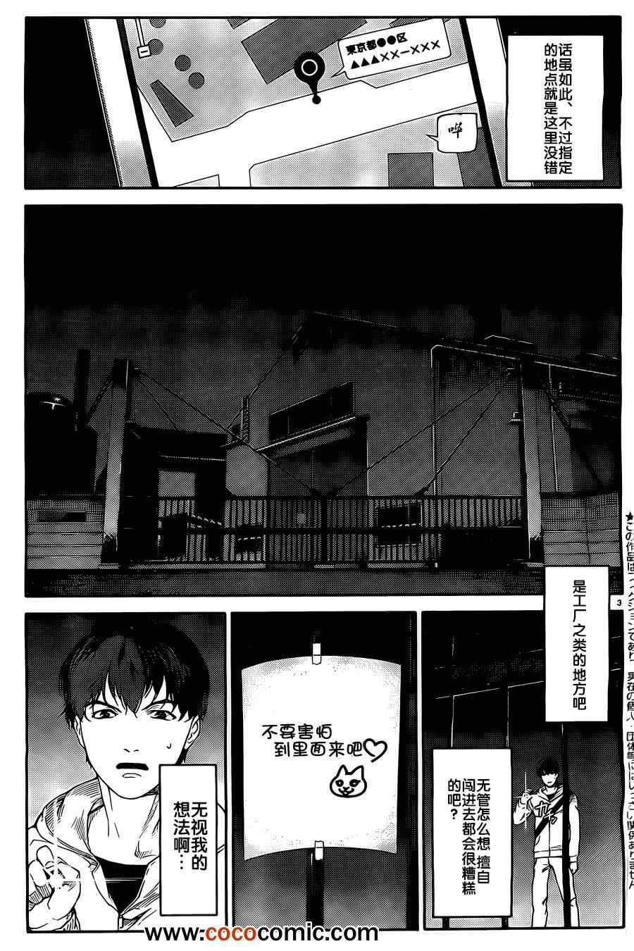 达尔文游戏男主的能力是什么漫画,第5话3图