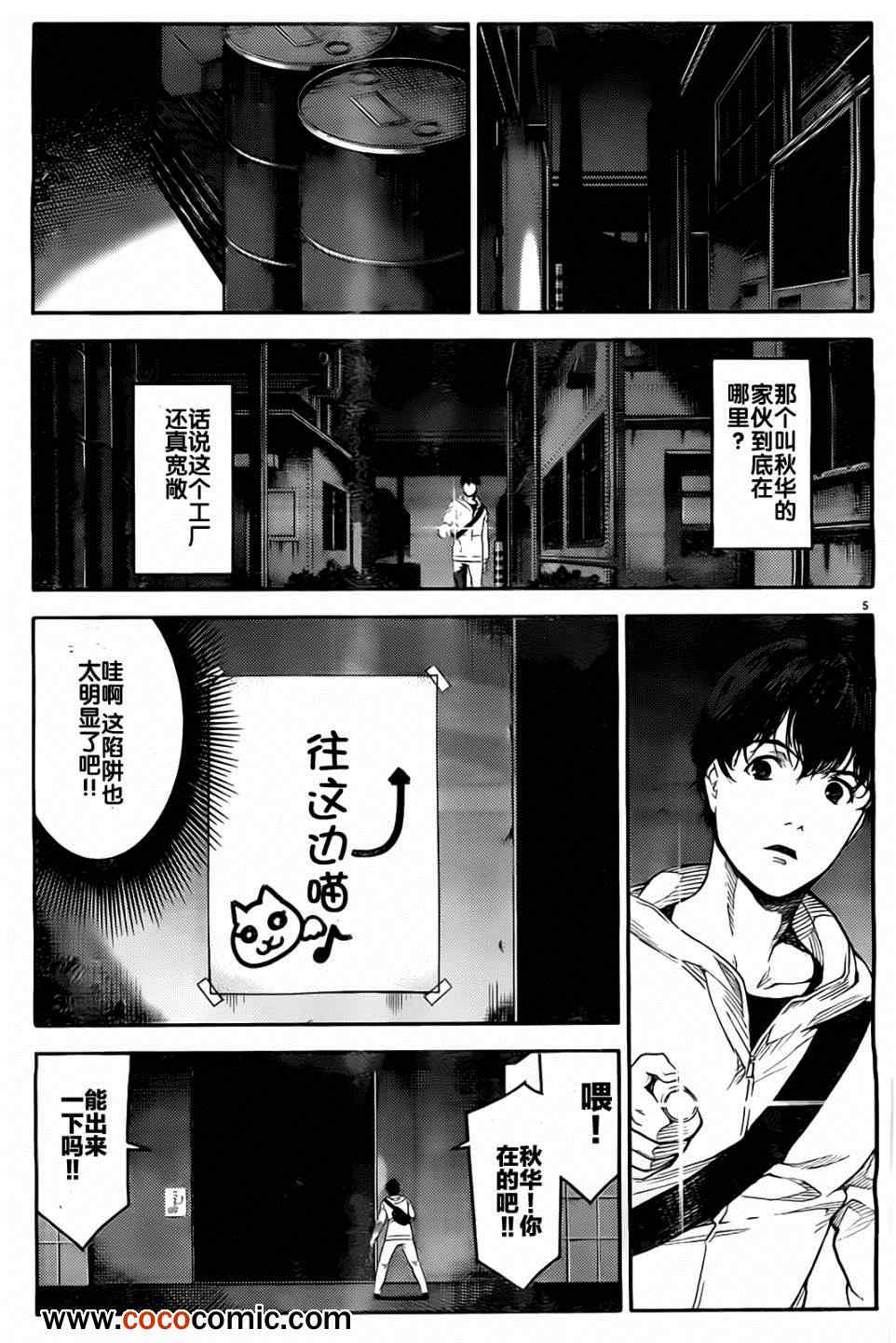 达尔文游戏男主的能力是什么漫画,第5话5图