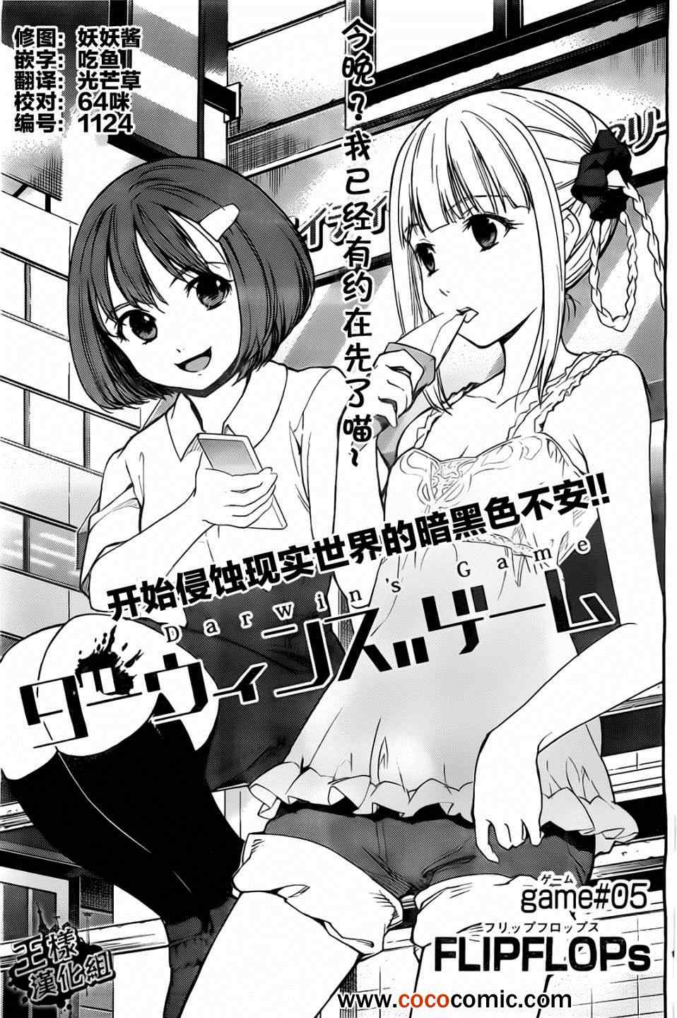 达尔文游戏男主的能力是什么漫画,第5话1图