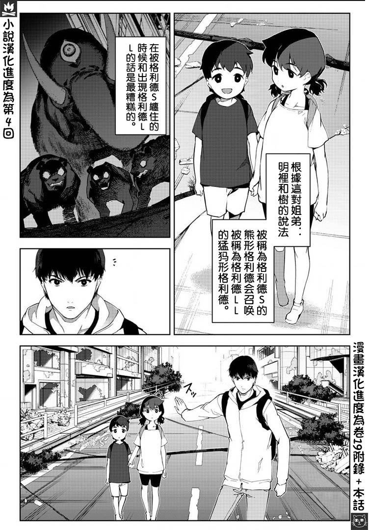 达尔文游戏男主的能力是什么漫画,第82话4图