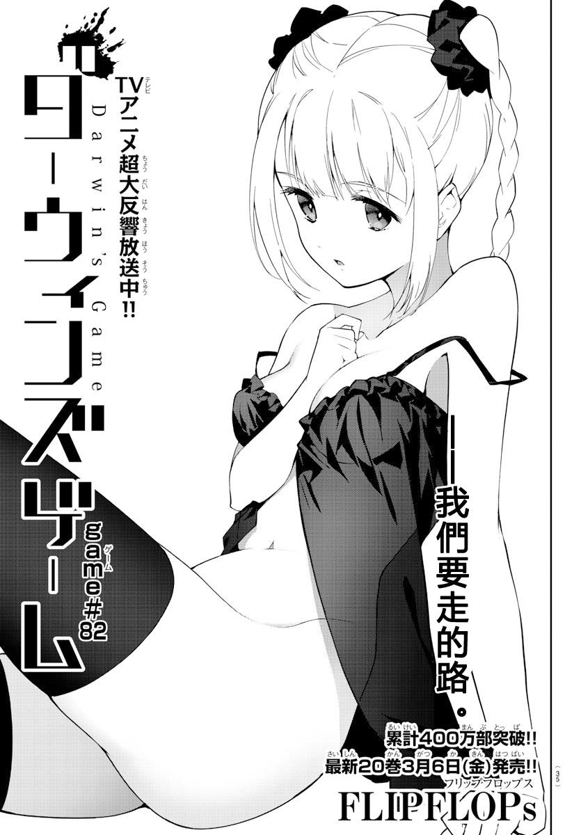 达尔文游戏男主的能力是什么漫画,第82话1图