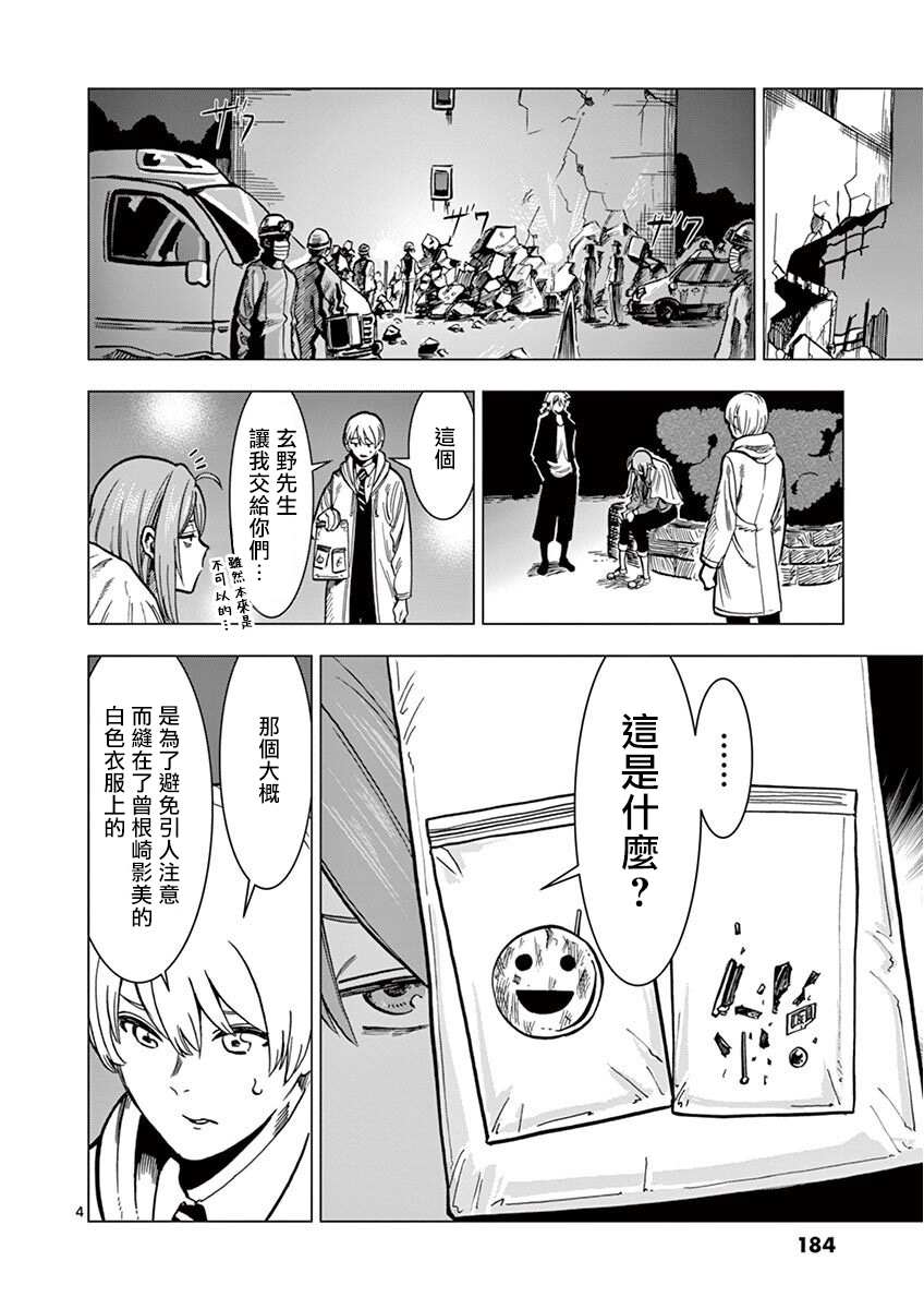 伪装者1到48集免费观看漫画,第7话4图