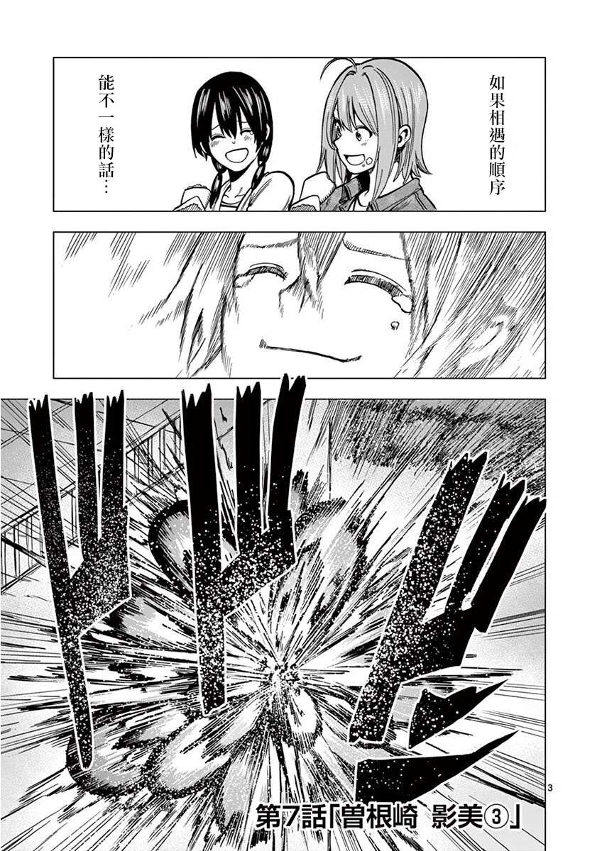 伪装者1到48集免费观看漫画,第7话3图