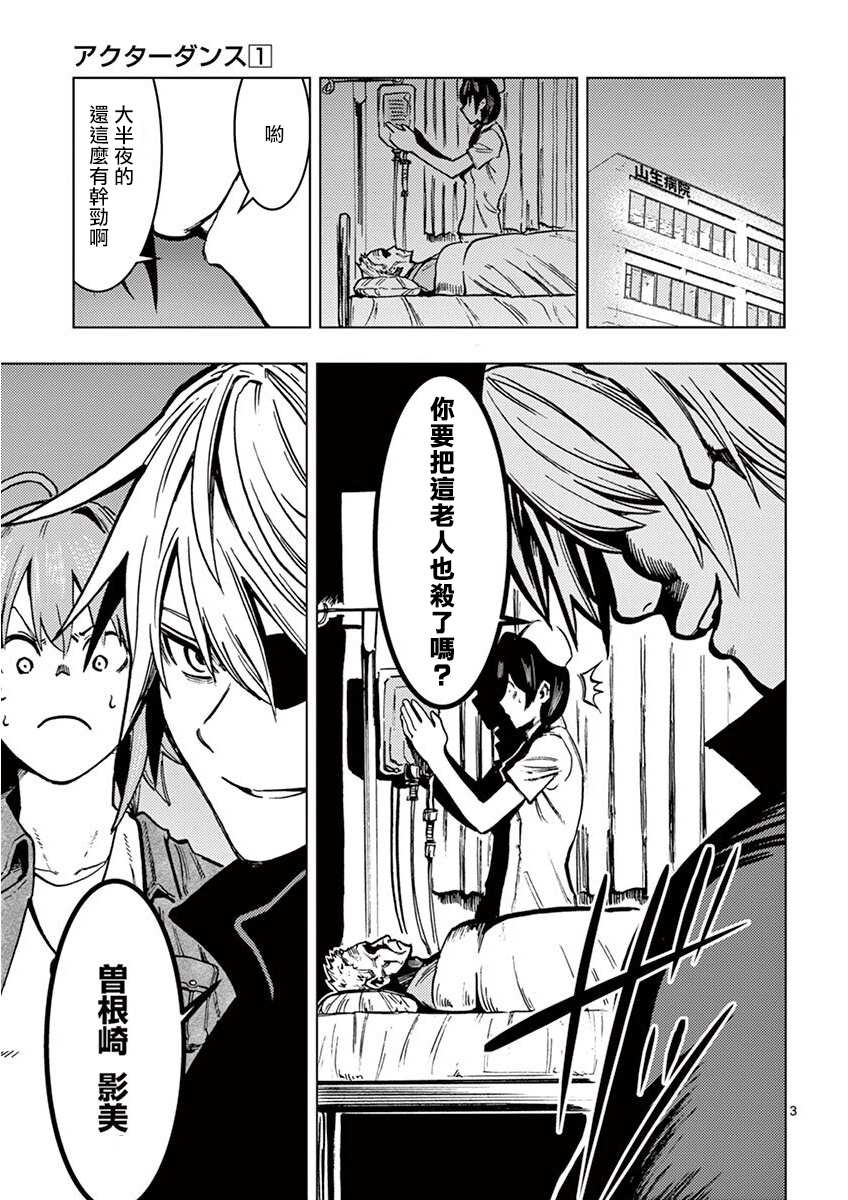 伪装者剧组跳舞漫画,第6话3图