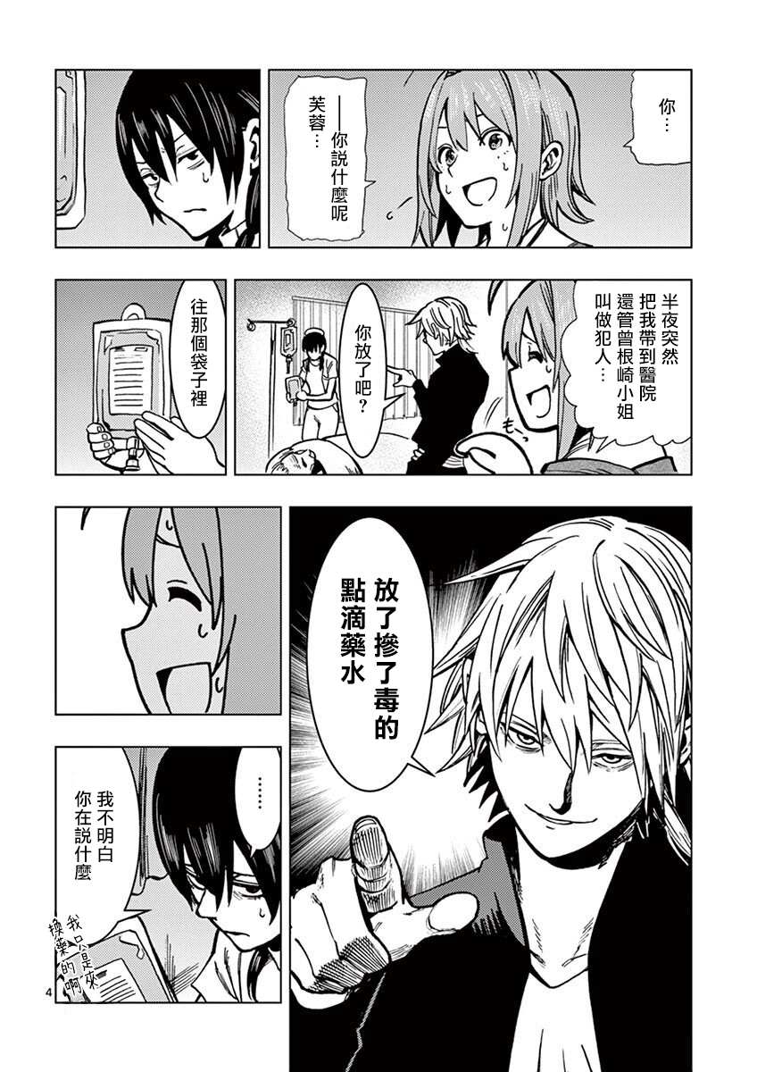 伪装者剧组跳舞漫画,第6话4图