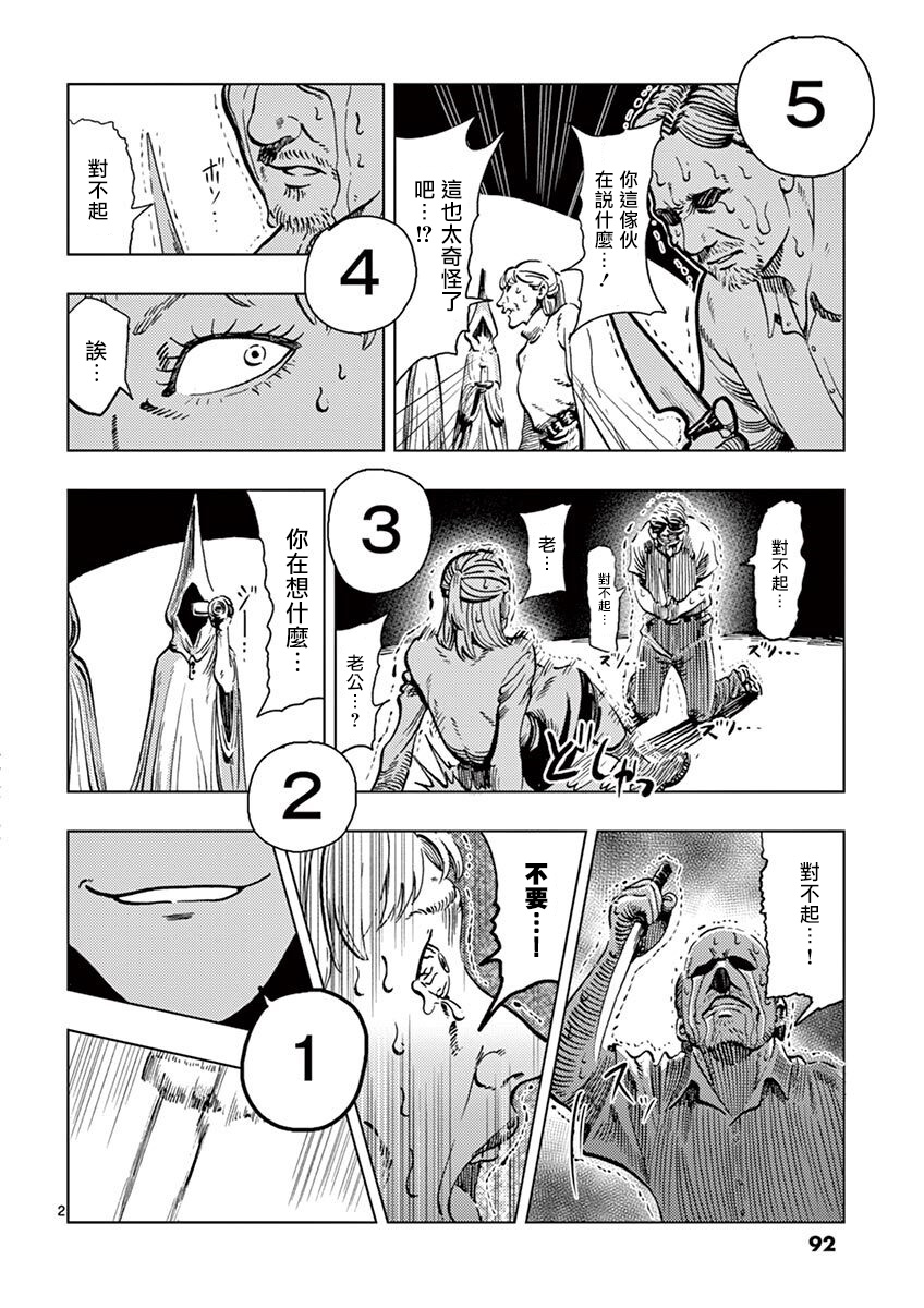 伪装者之云起于明漫画,第3话2图