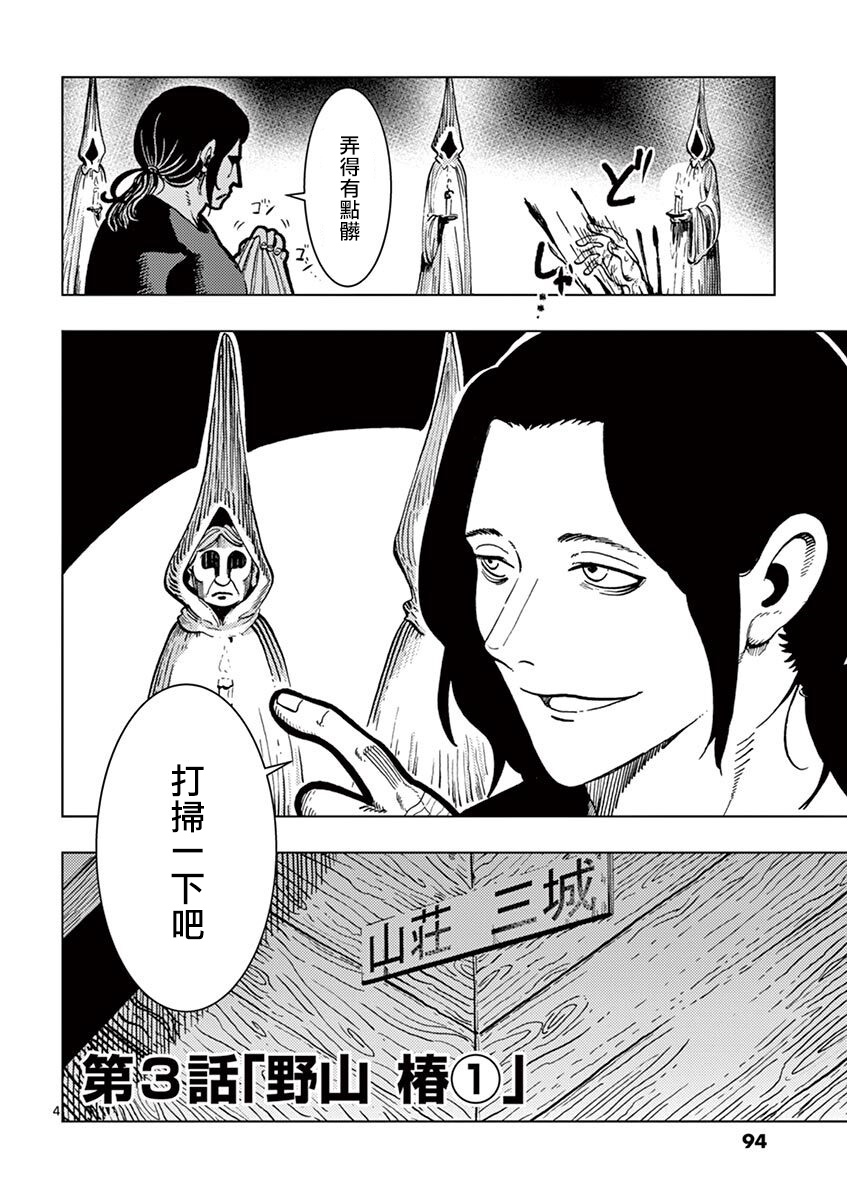 伪装者之云起于明漫画,第3话4图