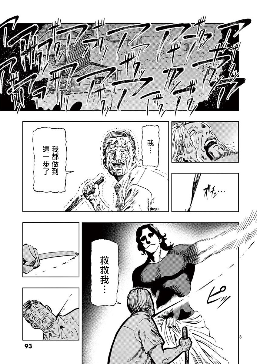 伪装者之云起于明漫画,第3话3图