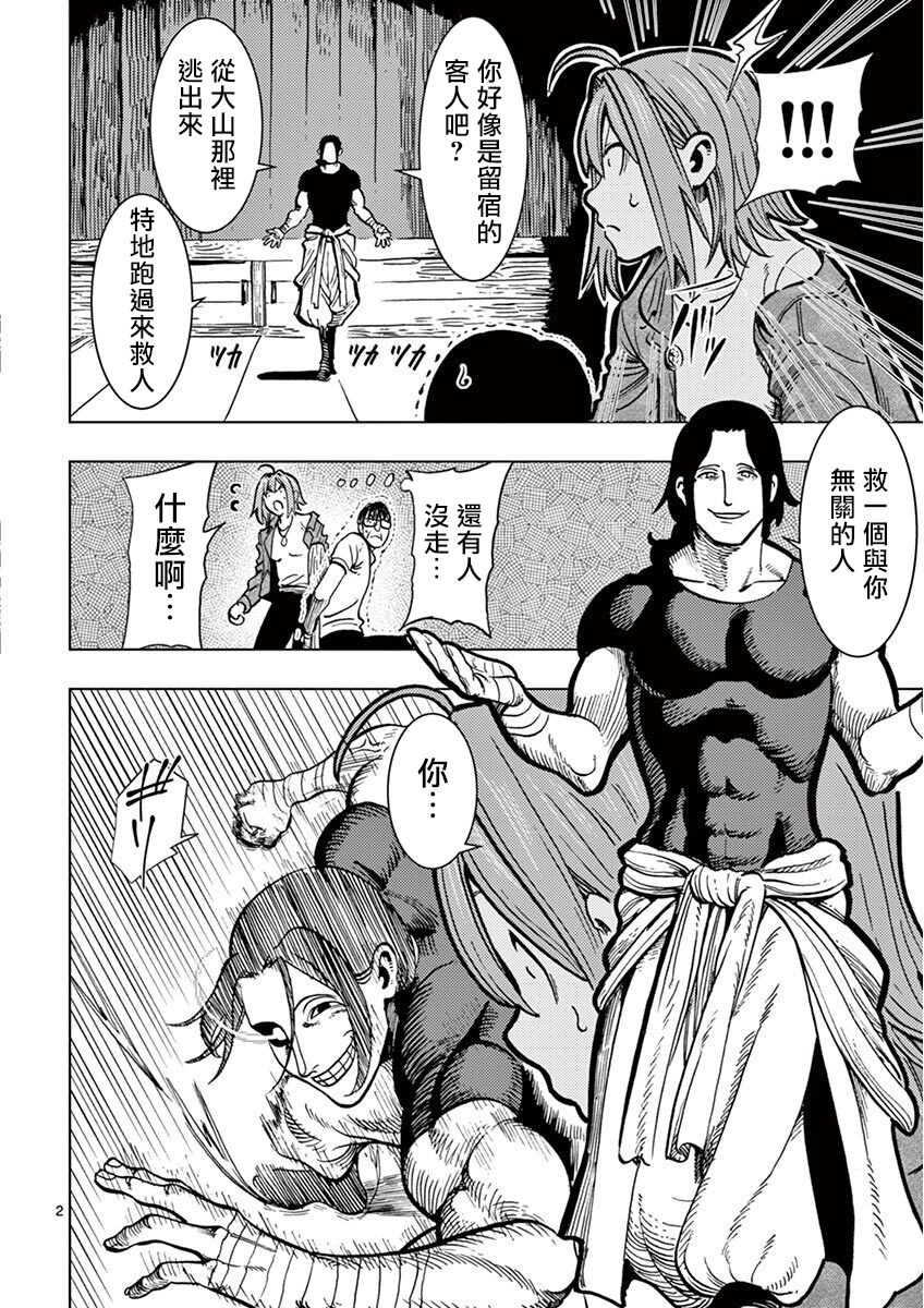 伪装者1到48集免费观看漫画,第4话2图