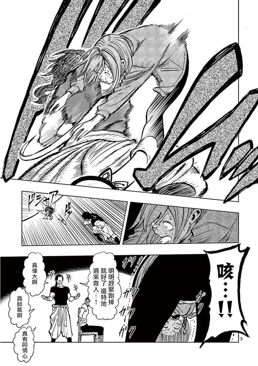 伪装者1到48集免费观看漫画,第4话3图