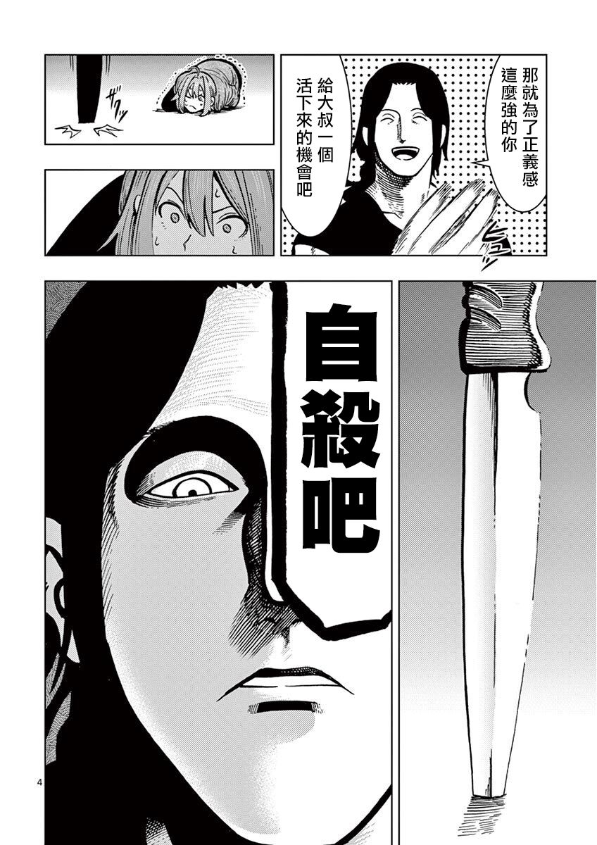 伪装者1到48集免费观看漫画,第4话4图