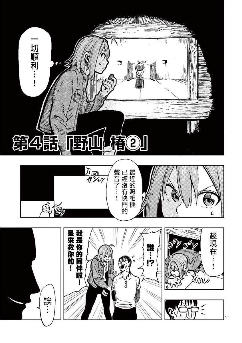 伪装者1到48集免费观看漫画,第4话1图