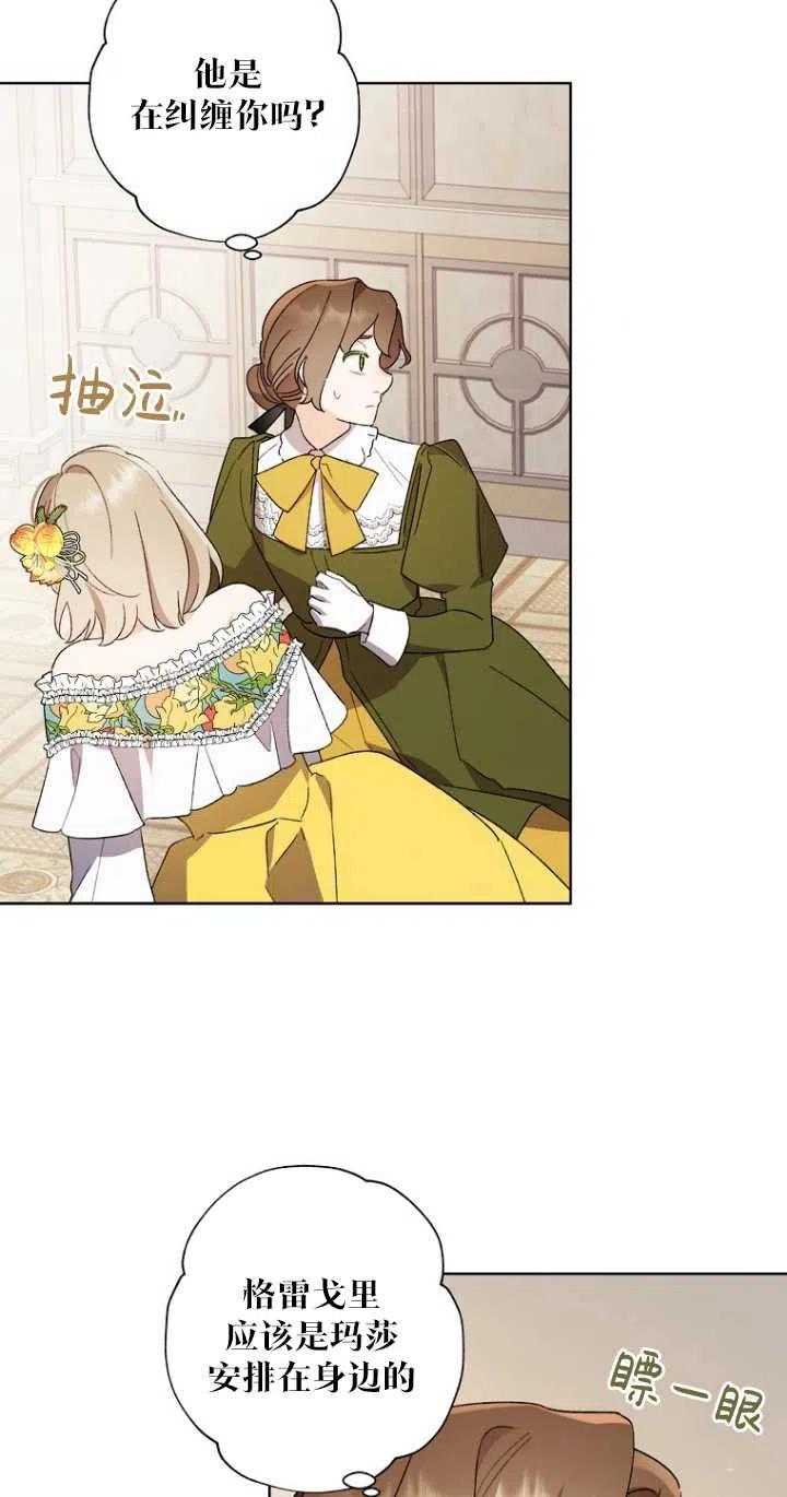 要把灰姑娘养好漫画,第48话3图