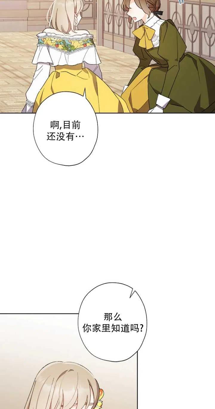 要把灰姑娘养好漫画,第48话5图