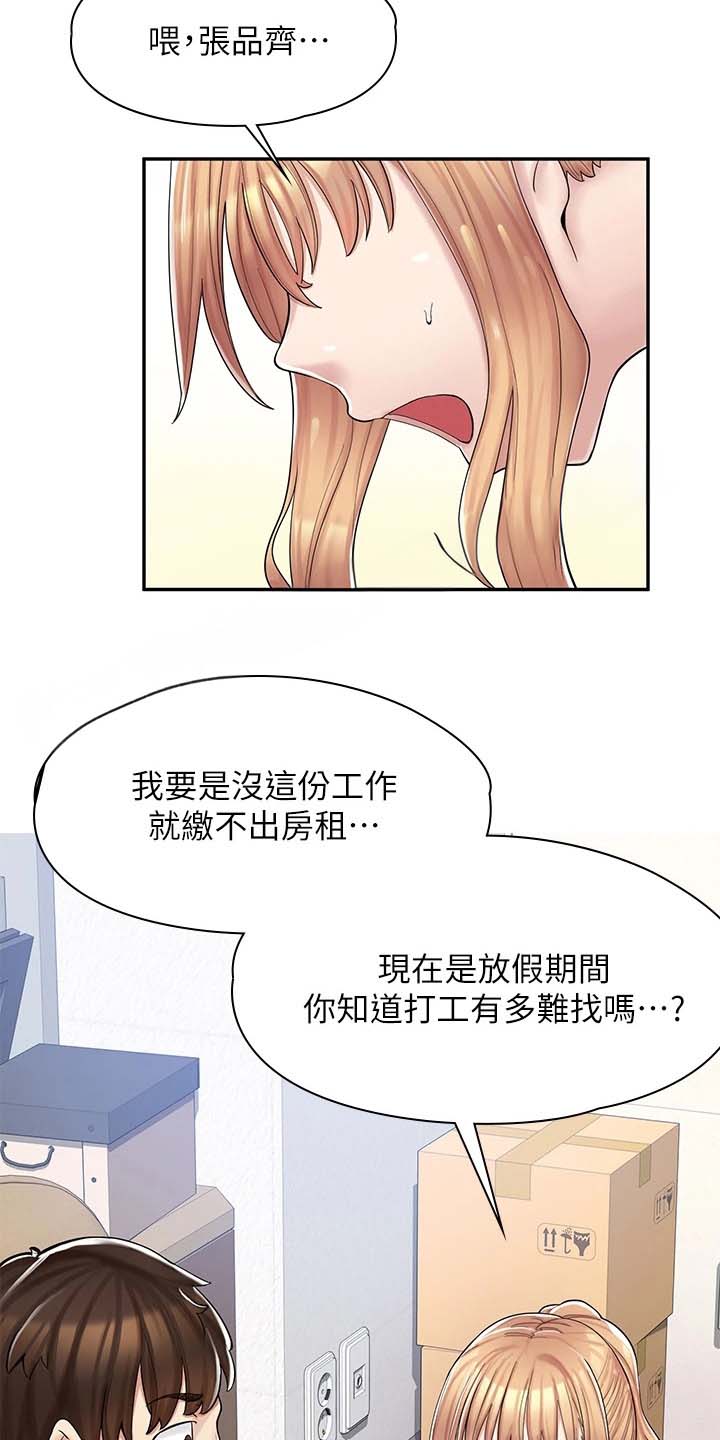 惊喜礼物漫画,第5话5图
