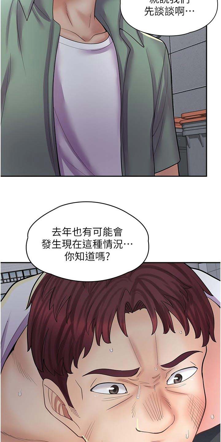 定制漫画店漫画,第32话2图