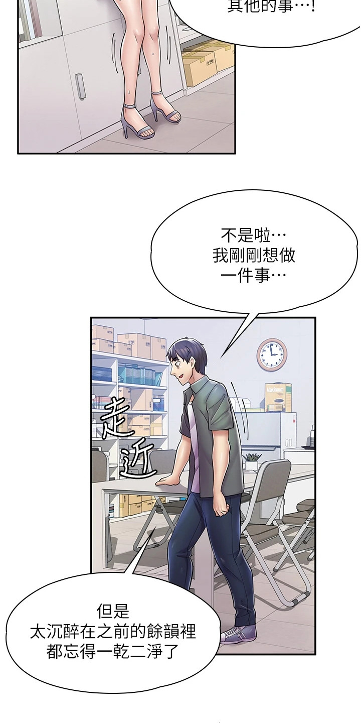 惊喜礼物漫画,第17话3图