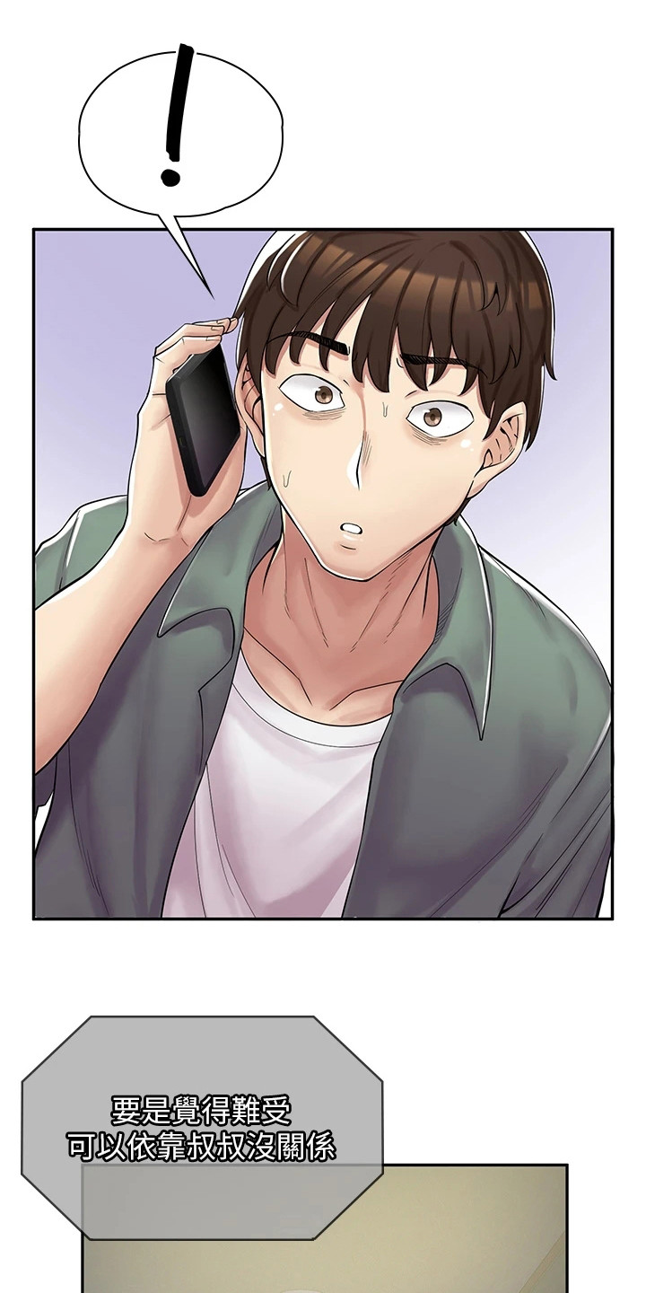 惊喜用英语怎么说漫画,第3话4图
