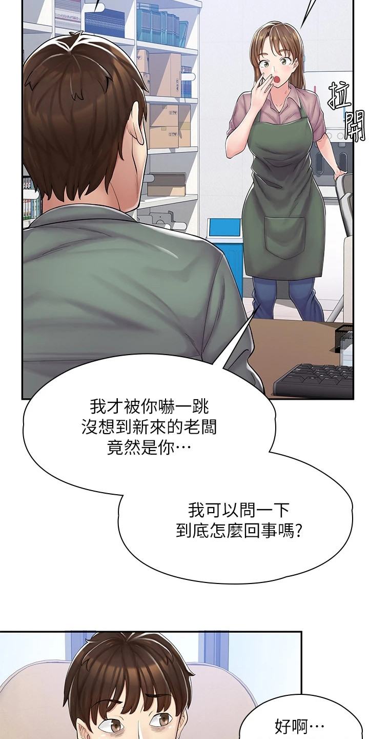 惊喜礼物漫画,第6话3图