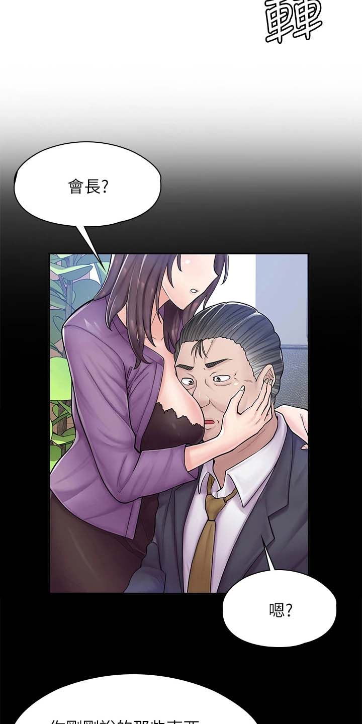 惊喜宝箱漫画,第9话5图